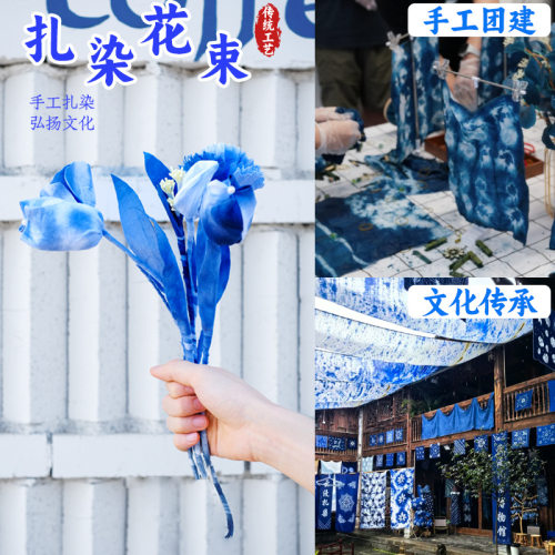 手工扎染DIY花束国潮非遗布艺花