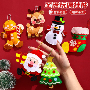 儿童圣诞手工diy材料包半成品挂件毛毡布圣诞树挂饰节日装饰礼品
