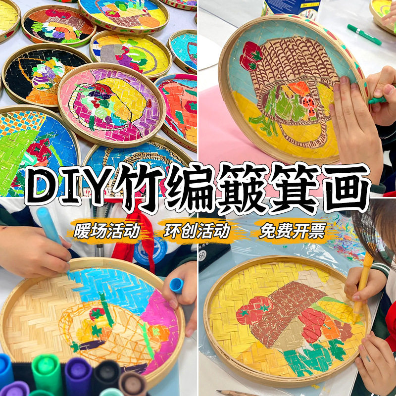中秋节儿童非遗竹编画diy材料包簸箕画竹筐画幼儿园创意手绘涂鸦