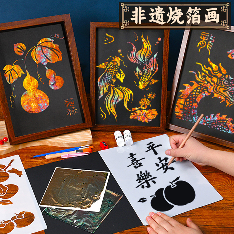 非遗金箔画diy材料包非遗烧箔画