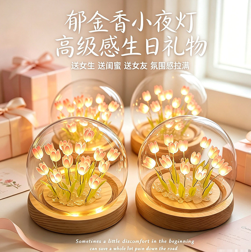 郁金香小夜灯手工DIY材料包氛围玻璃灯罩情人节生日礼物创意礼品