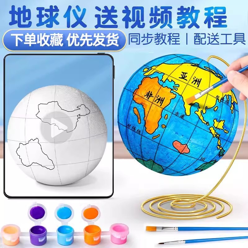 泡沫球地球仪手工diy自制材料包初中生作业实心圆球模型底座套装