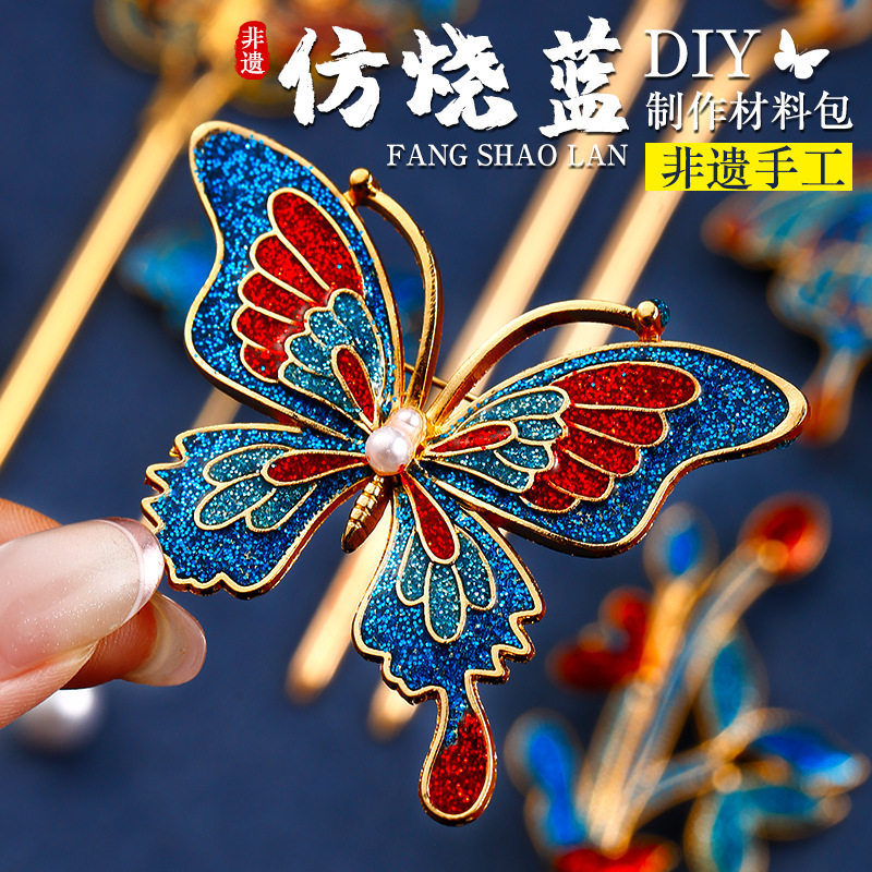非遗手工饰品仿烧蓝diy材料包