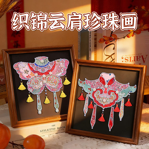 手工织锦云肩装饰画diy材料包