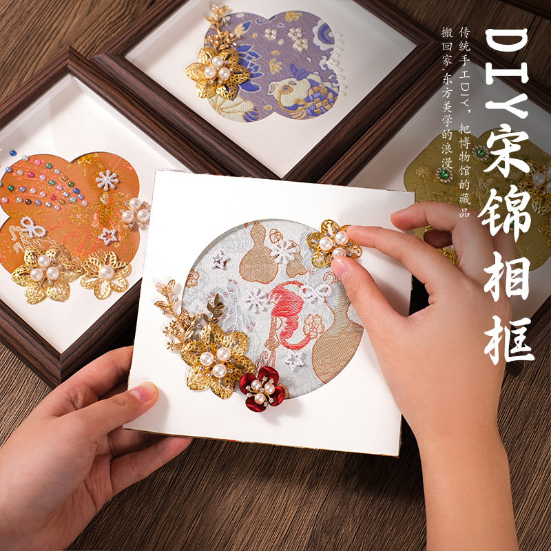 手工非遗宋锦相框画DIY材料包
