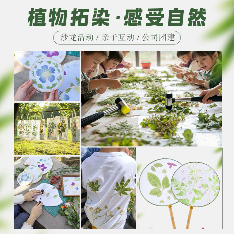 中秋节植物锤拓染DIY材料包亲子手工自然手作拓染帆布包团建活动