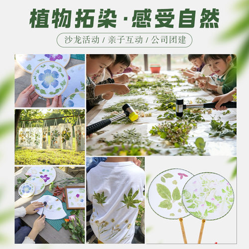 端午节植物锤拓染DIY材料包亲子手工自然手作拓染帆布包团建活动