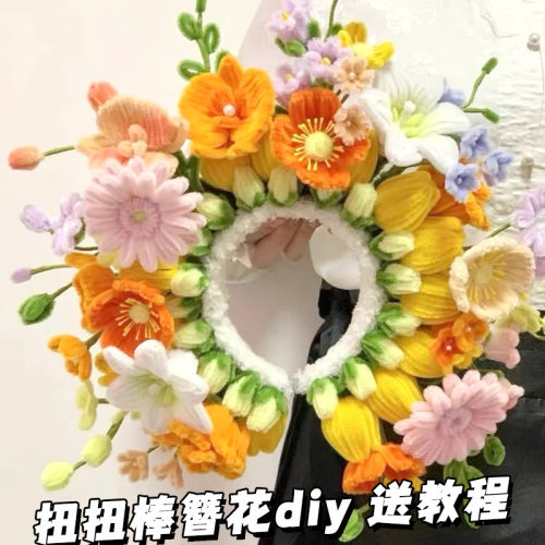 手工扭扭棒簪花材料包浔埔头饰