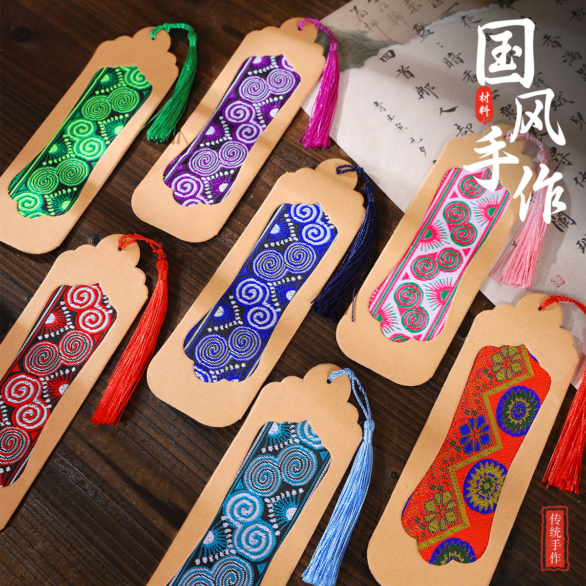 中秋节壮锦书签手工DIY材料包牛皮纸底卡流苏非遗学生活动文创品