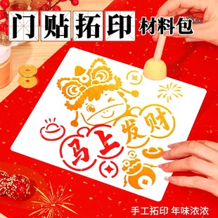 马年春节手工福字拓印diy材料儿童非遗马年新年门贴模板版工具