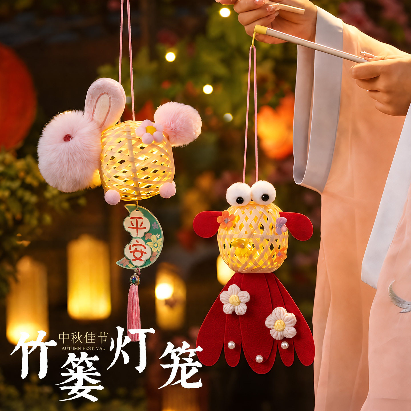 中秋节挂饰竹编节庆客厅入户门把手装饰品挂件气氛布置幼儿园活动