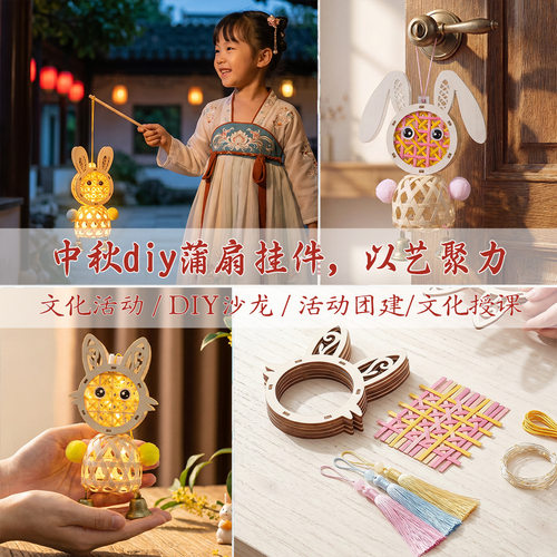 中秋节卡通竹编灯笼立体挂饰DIY材料包手提动物宫灯儿童手工团建