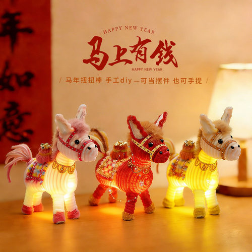 灯笼小马花灯扭扭棒diy材料包