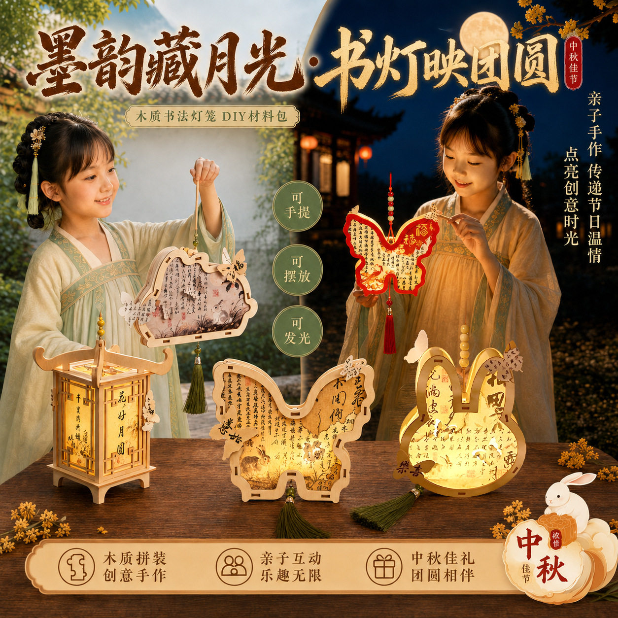 中秋节书法灯笼手工diy材料包儿童木质手提蝴蝶发光兔子花灯活动