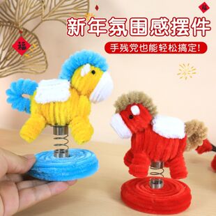 新年马年手工diy扭扭棒小马摇摇乐材料包儿童创意吉祥马团建沙龙
