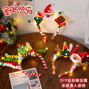 圣诞节扭扭棒圣诞树发箍头饰手工diy发光材料包儿童幼儿园礼物