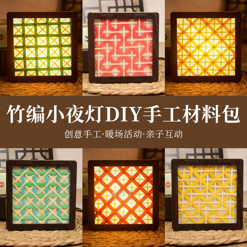 中秋节手工竹编带灯相框画diy材料包田园风夜灯研学沙龙团建活动