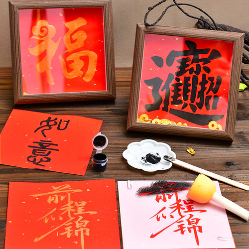 福字diy拓印绘画模版材料包团建