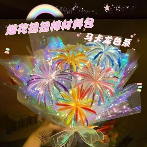 新年手工烟花扭扭棒diy材料包