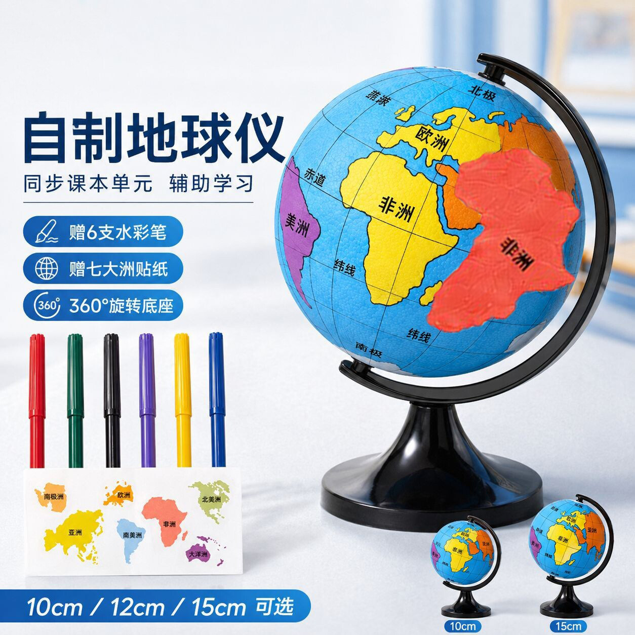 贴纸自制DIY地球仪手工制作材料