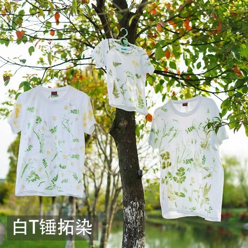 非遗植物敲拓染衣服手工材料包