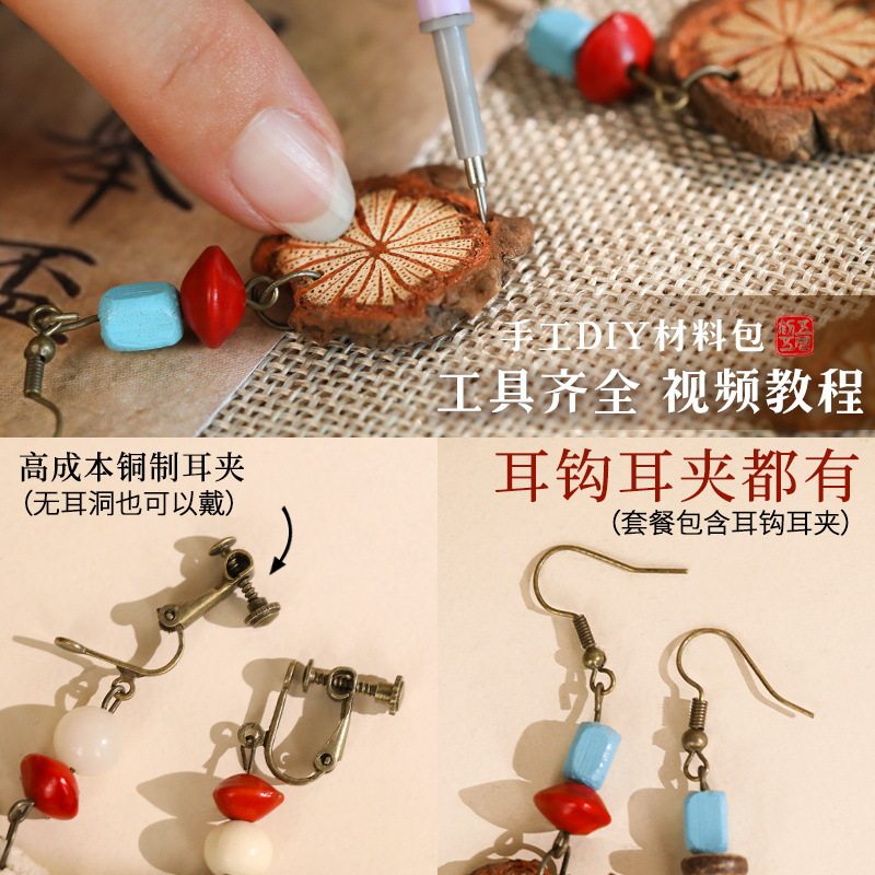 手工耳环diy材料包中草药社区