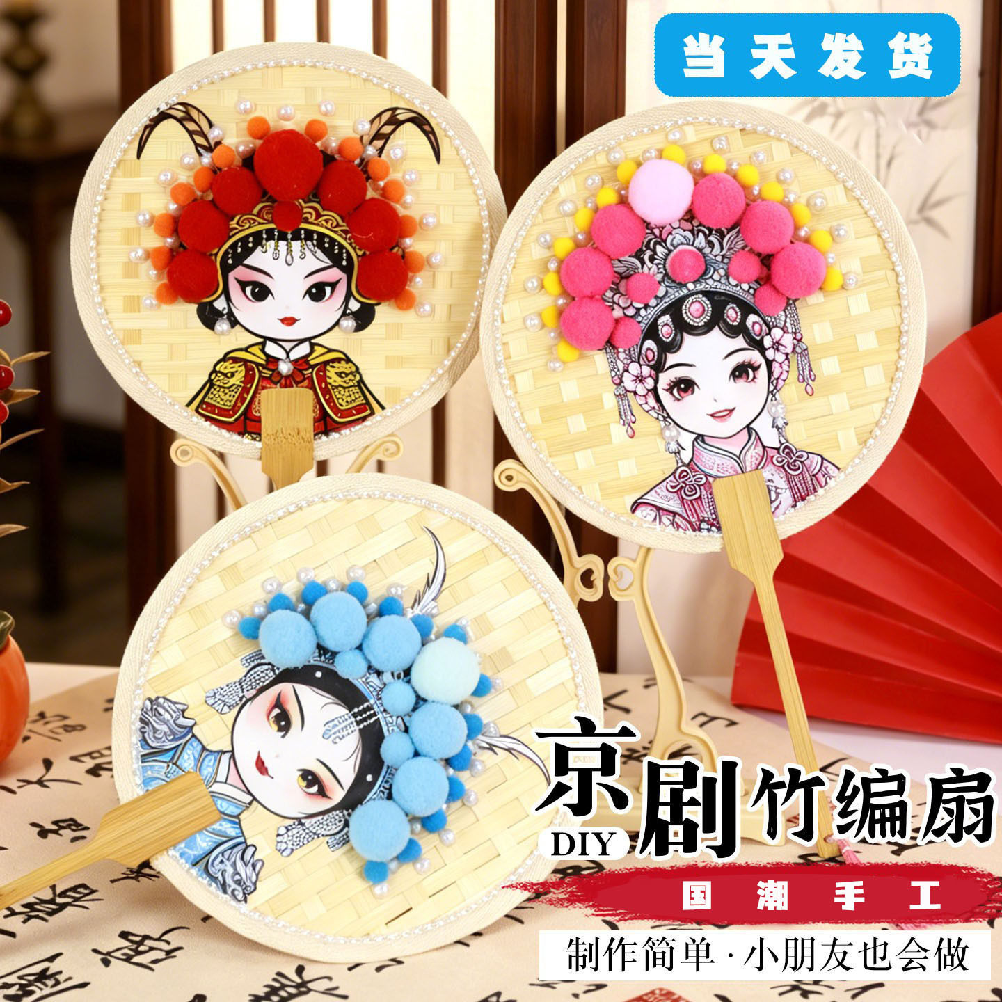 中秋节京剧儿童竹编扇子diy材料包戏曲脸谱编织团扇国风团建活动