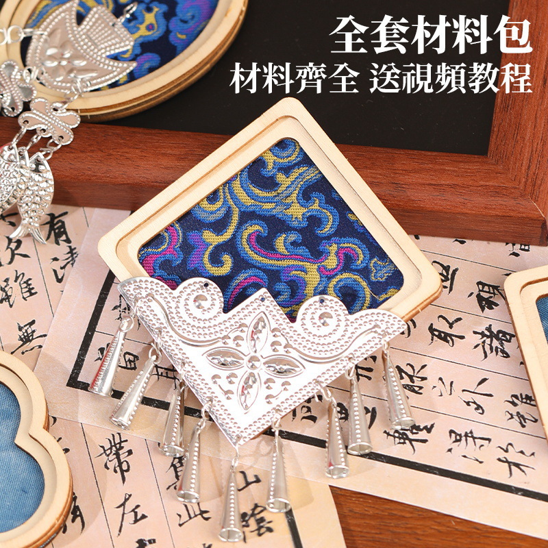 手工非遗宋锦苗银冰箱贴材料包