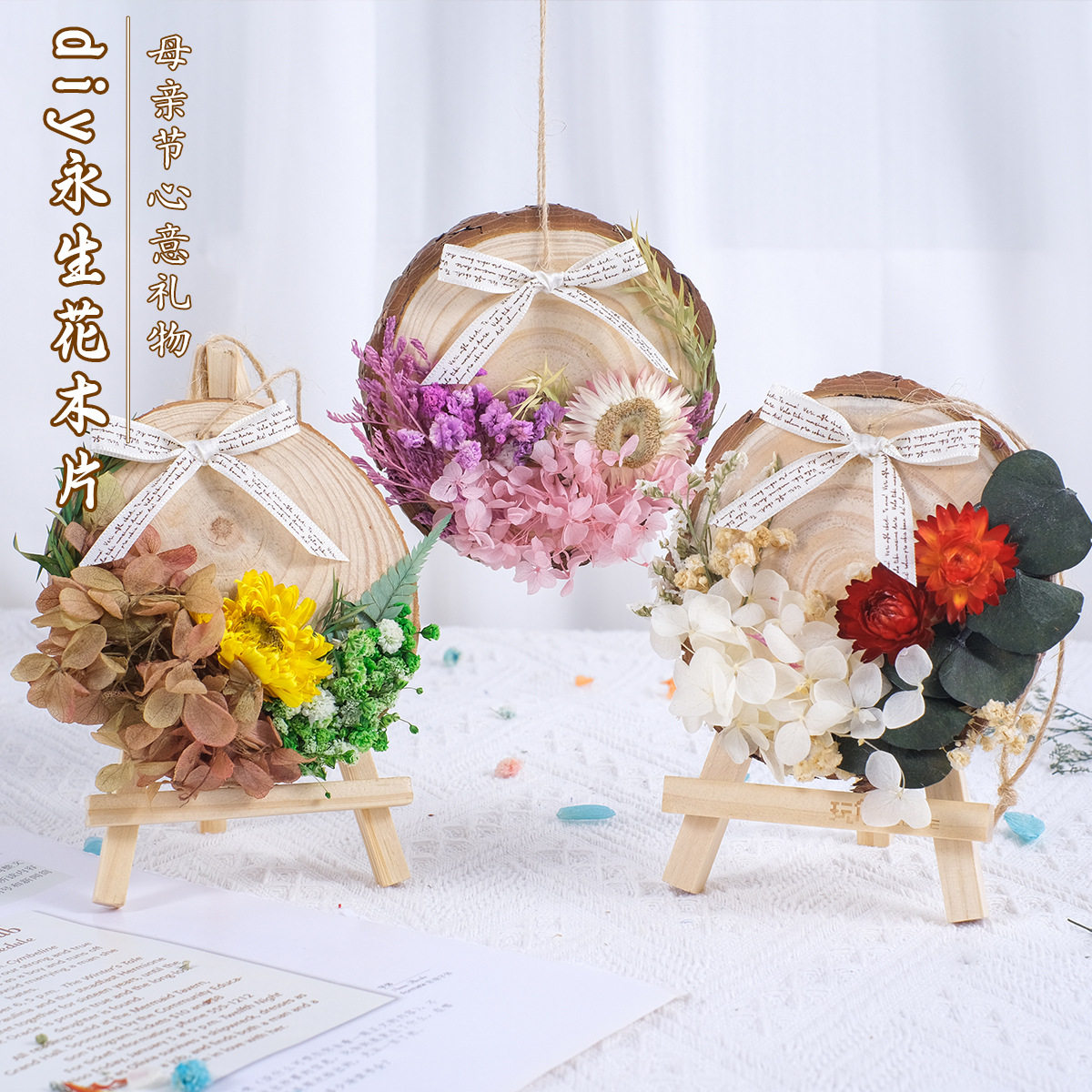 中秋节手工DIY材料包永生花木片挂件原木片摆件团建沙龙节日活动
