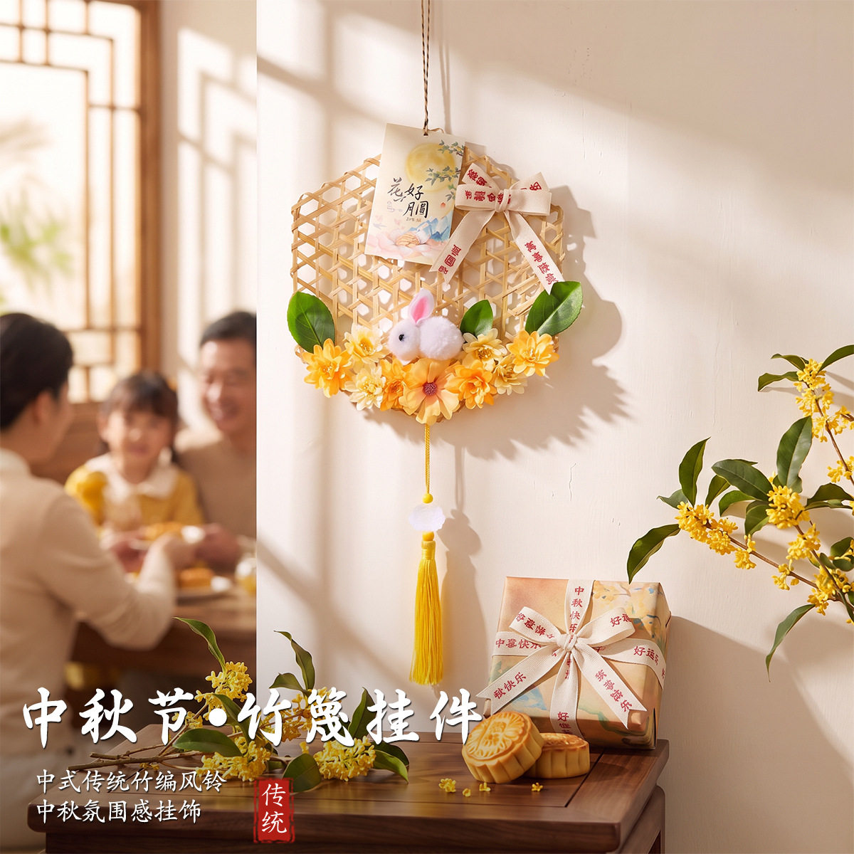 中秋节竹编风铃手工diy材料包兔子桂花装饰节日商场活动氛围挂件