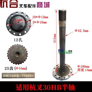 前轮驱动桥半轴 叉车配件 3.5吨前轮半轴 30HB传动半轴
