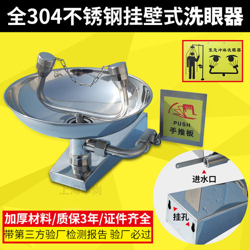 304不锈钢验厂洗眼器 工业用实验室双J口紧急喷淋立式壁挂式洗眼