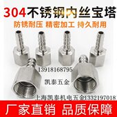 10mm 304不锈钢内丝宝塔接头 内螺纹宝塔直通 M12X1.75