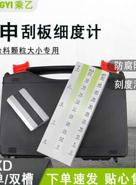 上海普申QXD刮板细度计单槽双槽ISO不锈钢细度板涂料颗粒细度仪
