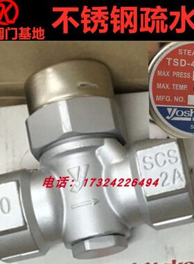 耀希达凯TSD-42不锈钢疏水阀YOSHITAKE自动蒸汽凝结水排放器DN20