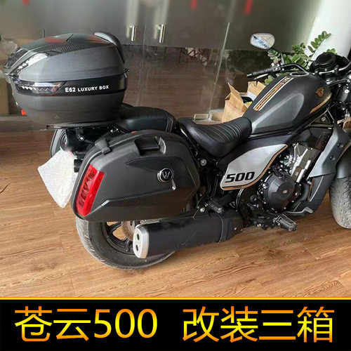 香帅苍云500边箱侧箱挂箱偏箱尾箱后备箱改装靠V背尾架快拆三箱