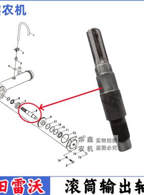 潍柴雷沃RG50/60/70履带收割机配件 滚筒花键轴 输出轴