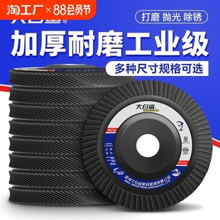 大白鲨百叶片加厚型抛光片320目100角磨机打磨R片金属不锈钢百叶