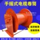 电缆卷线器 手摇式 电动平车挖掘机卷线器 电缆卷筒 手动式