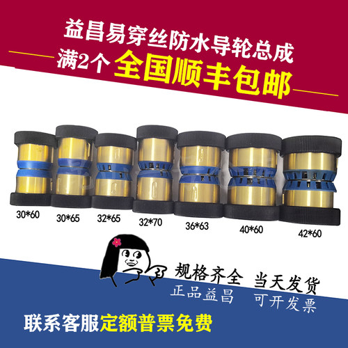 线切割益昌易穿丝防水导轮总p成V型30/32/36/38/40/42*60长黑宝石