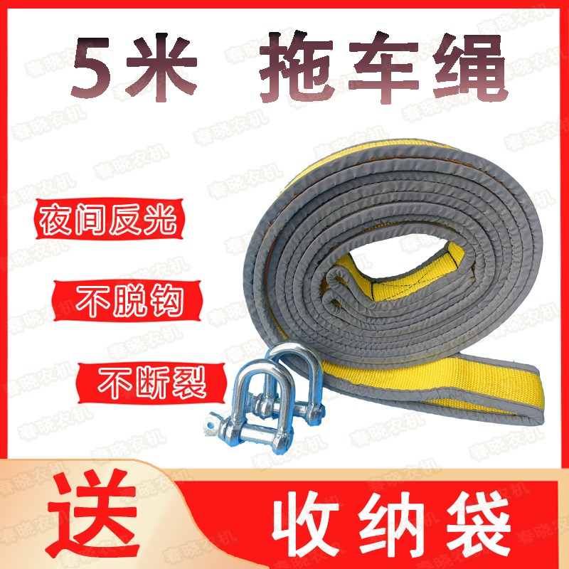 汽车救援拖车绳牵引绳越野车轿车SUV拖车绳索车用工具8.T拖车用绳