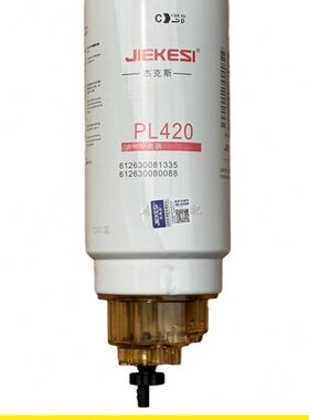 PL420 VG1540080311 612630080088 612600081335 油水分离器滤芯