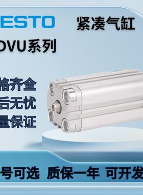 FESTO气缸ADVULQ/AEVU/ADVU12/16/20/25/32/40/50/63/80/100-10PA