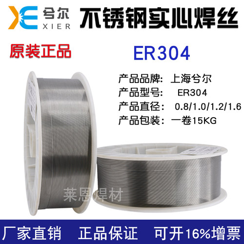 ER304 ERf308 ER308L ER316L ER309L ER310S ER2209不锈钢焊丝气