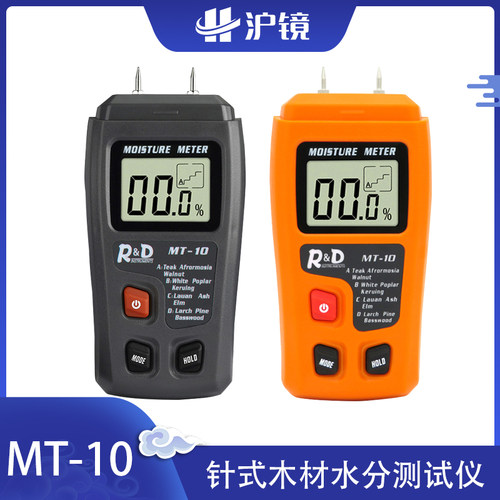 MT10针式木材水分测试仪水分仪湿度计木材纸板混W合墙体含水率