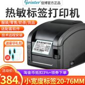 佳博GP3120TL条码 吊牌合格证二 打印机热敏不干胶价格贴纸标签服装