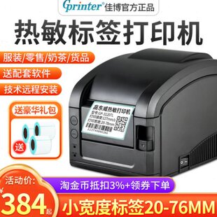 佳博GP3120TL条码 吊牌合格证二 打印机热敏不干胶价格贴纸标签服装