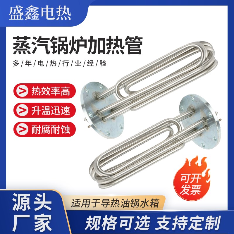 140MM法兰蒸烫机加热管水箱锅炉大功率电热管220V/3U80V蒸汽电加