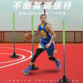 不倒翁训练标志杆中考体育器材球馆篮球足球绕杆回弹复位杆障碍物