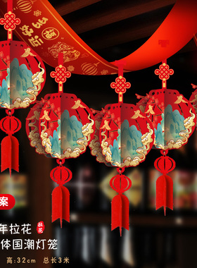 2024年元旦教室装饰新年开门红拉花立体J灯笼挂件拉旗福字龙年创